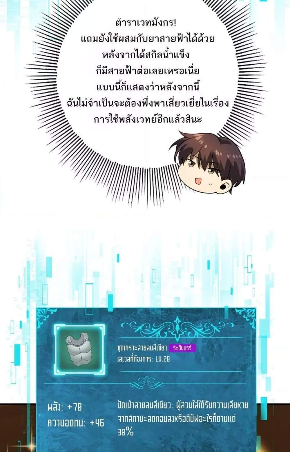 I am Drako Majstor ไหนใครว่าผู้คุมมังกร เป็นอาชีพที่อ่อนแอที่สุดไงล่ะ แปลไทย