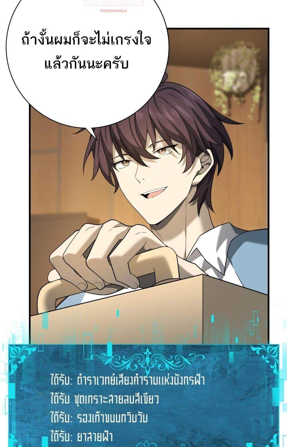 I am Drako Majstor ไหนใครว่าผู้คุมมังกร เป็นอาชีพที่อ่อนแอที่สุดไงล่ะ แปลไทย