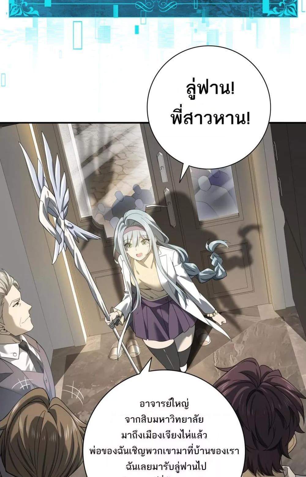 I am Drako Majstor ไหนใครว่าผู้คุมมังกร เป็นอาชีพที่อ่อนแอที่สุดไงล่ะ แปลไทย
