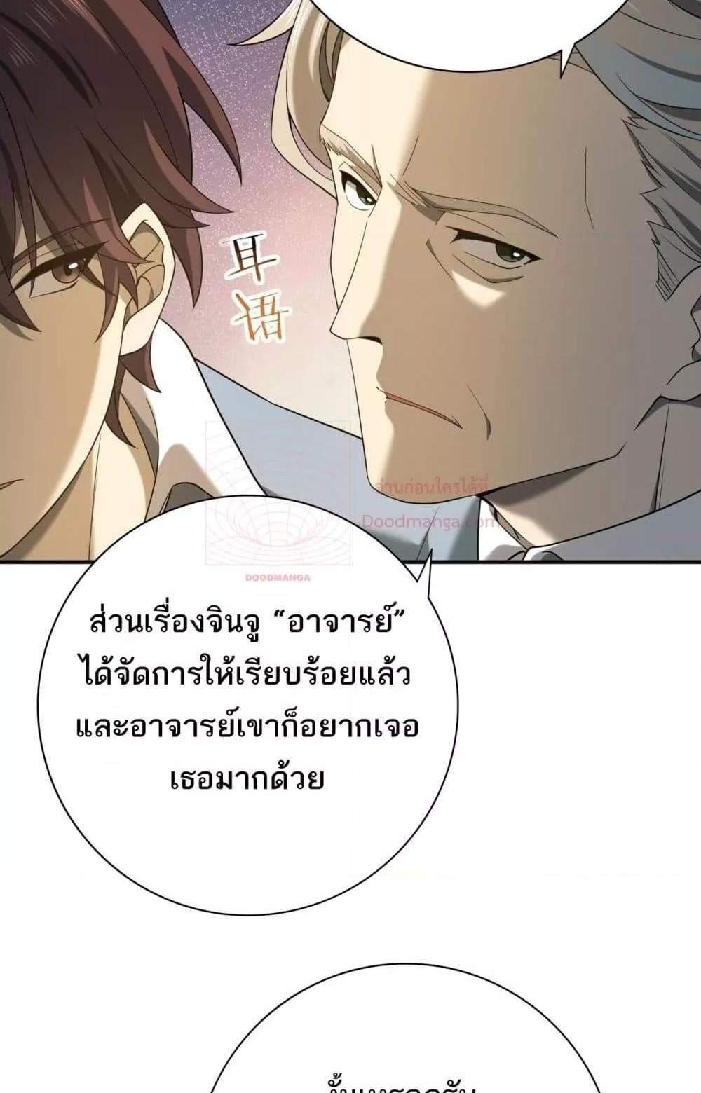 I am Drako Majstor ไหนใครว่าผู้คุมมังกร เป็นอาชีพที่อ่อนแอที่สุดไงล่ะ แปลไทย