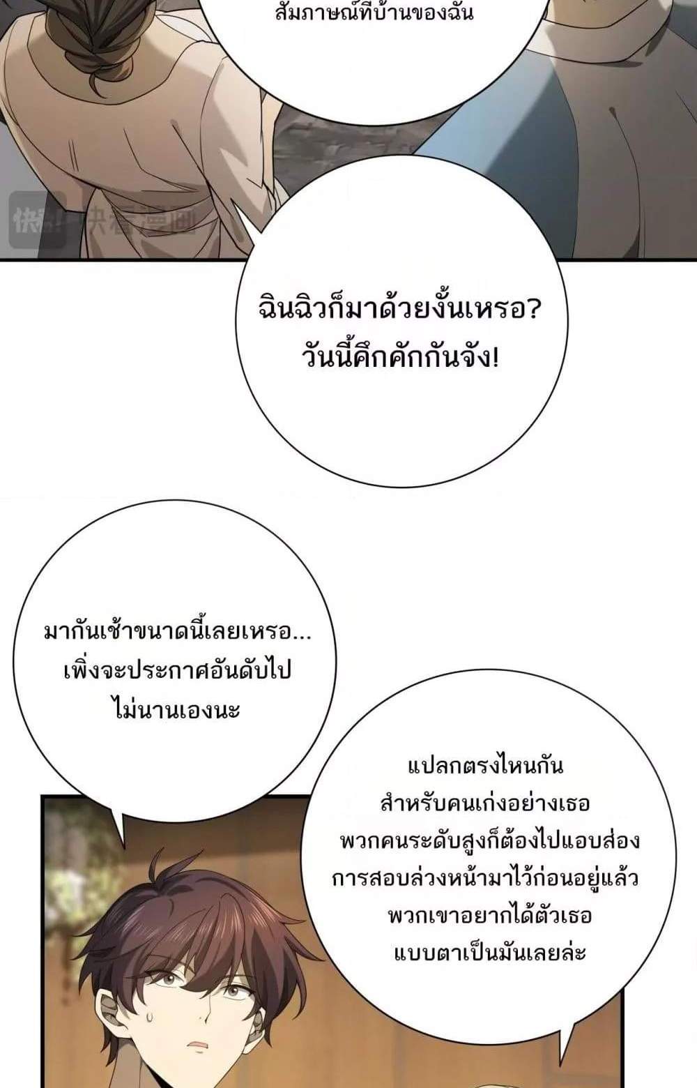 I am Drako Majstor ไหนใครว่าผู้คุมมังกร เป็นอาชีพที่อ่อนแอที่สุดไงล่ะ แปลไทย