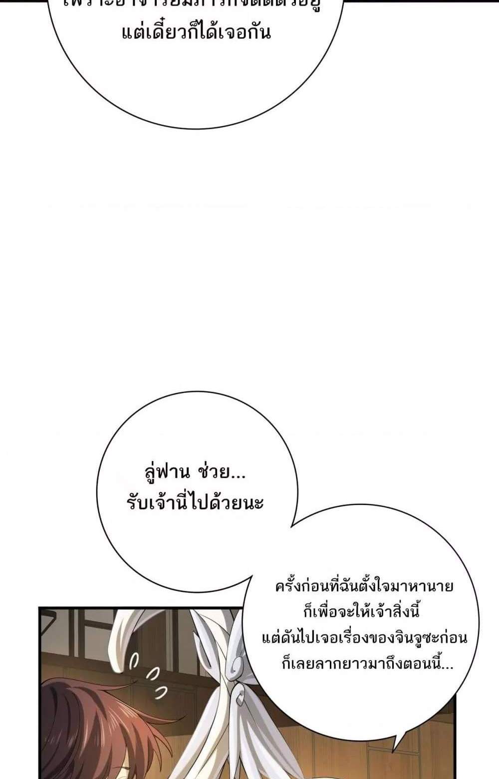 I am Drako Majstor ไหนใครว่าผู้คุมมังกร เป็นอาชีพที่อ่อนแอที่สุดไงล่ะ แปลไทย