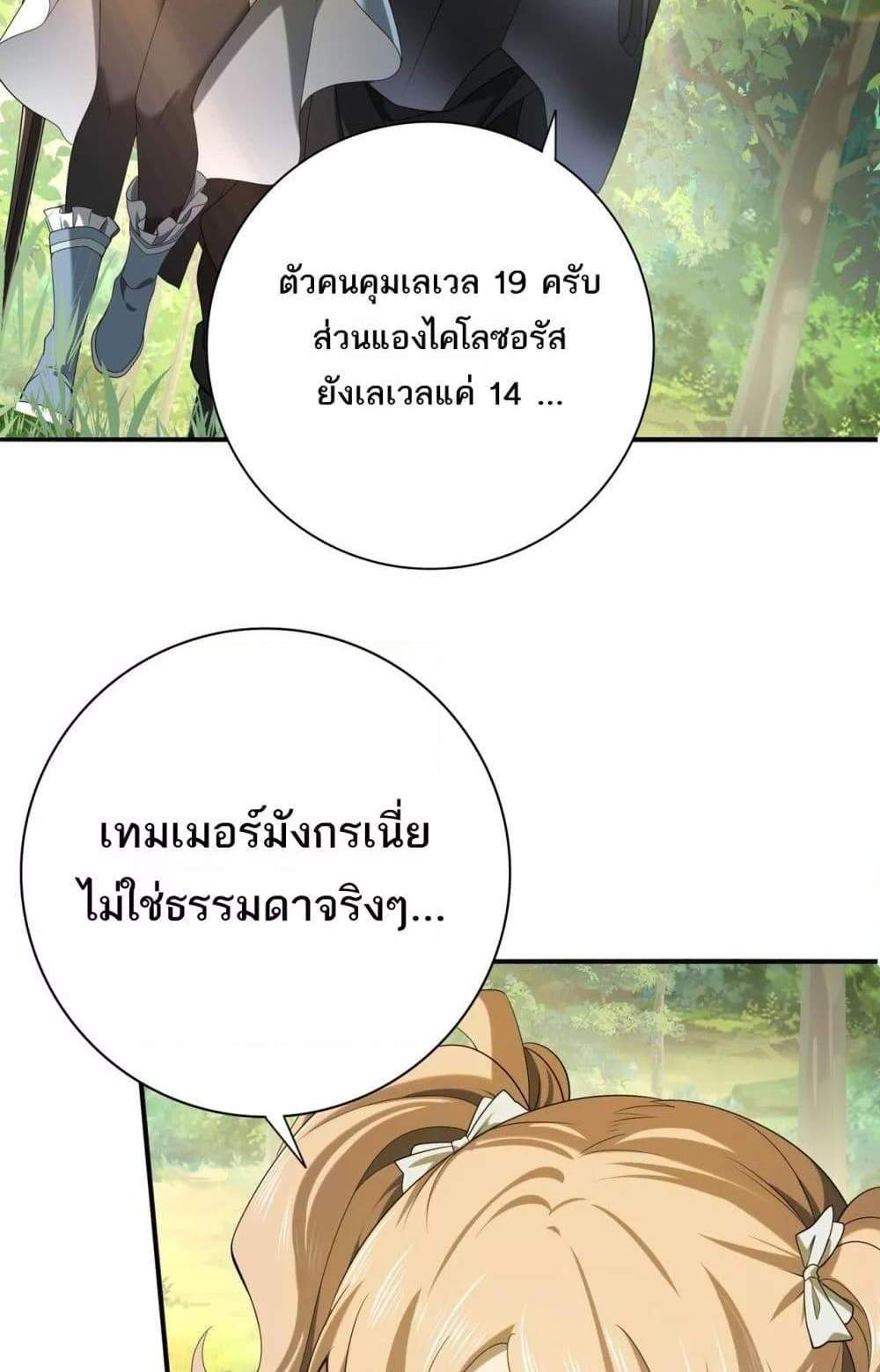 I am Drako Majstor ไหนใครว่าผู้คุมมังกร เป็นอาชีพที่อ่อนแอที่สุดไงล่ะ แปลไทย