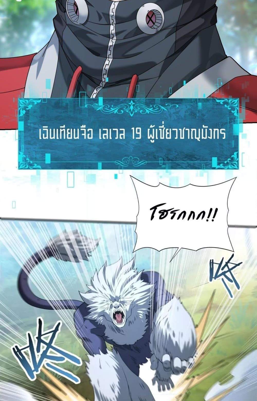 I am Drako Majstor ไหนใครว่าผู้คุมมังกร เป็นอาชีพที่อ่อนแอที่สุดไงล่ะ แปลไทย