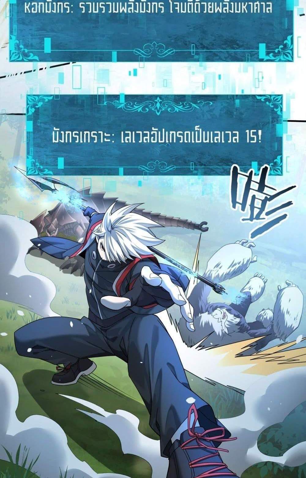 I am Drako Majstor ไหนใครว่าผู้คุมมังกร เป็นอาชีพที่อ่อนแอที่สุดไงล่ะ แปลไทย