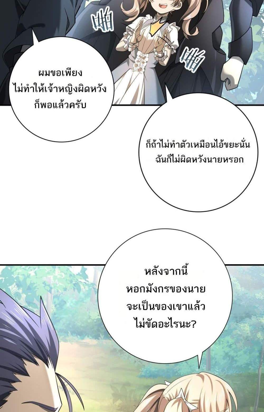 I am Drako Majstor ไหนใครว่าผู้คุมมังกร เป็นอาชีพที่อ่อนแอที่สุดไงล่ะ แปลไทย