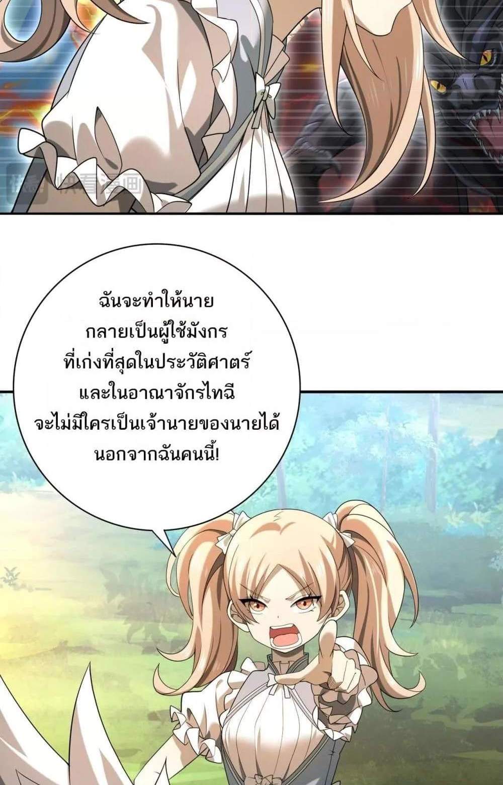 I am Drako Majstor ไหนใครว่าผู้คุมมังกร เป็นอาชีพที่อ่อนแอที่สุดไงล่ะ แปลไทย