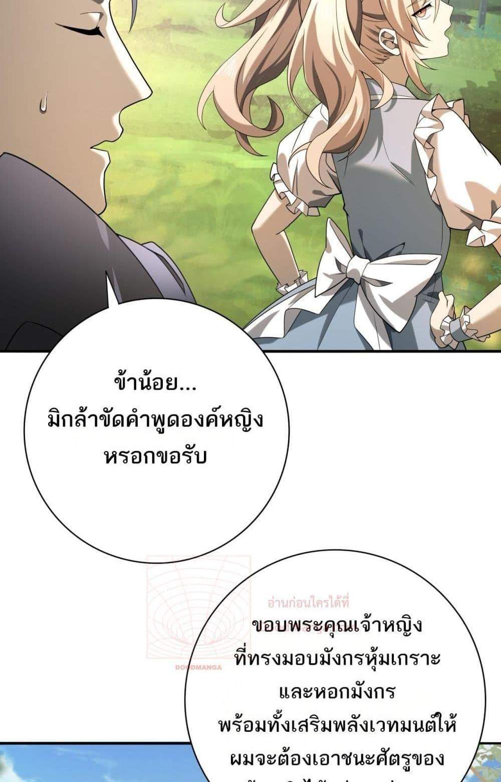 I am Drako Majstor ไหนใครว่าผู้คุมมังกร เป็นอาชีพที่อ่อนแอที่สุดไงล่ะ แปลไทย