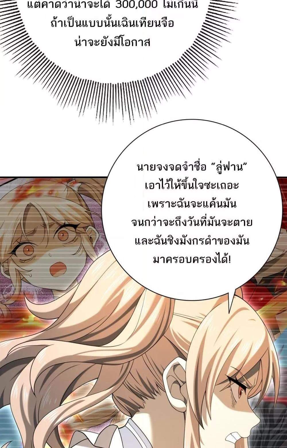 I am Drako Majstor ไหนใครว่าผู้คุมมังกร เป็นอาชีพที่อ่อนแอที่สุดไงล่ะ แปลไทย