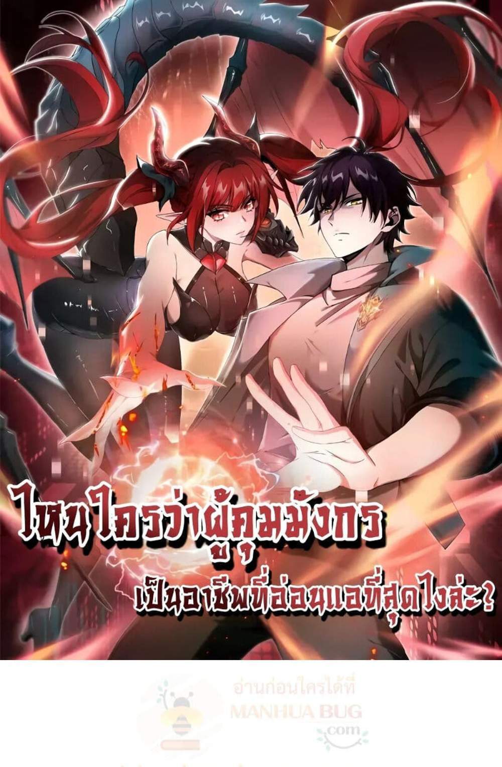 I am Drako Majstor ไหนใครว่าผู้คุมมังกร เป็นอาชีพที่อ่อนแอที่สุดไงล่ะ แปลไทย