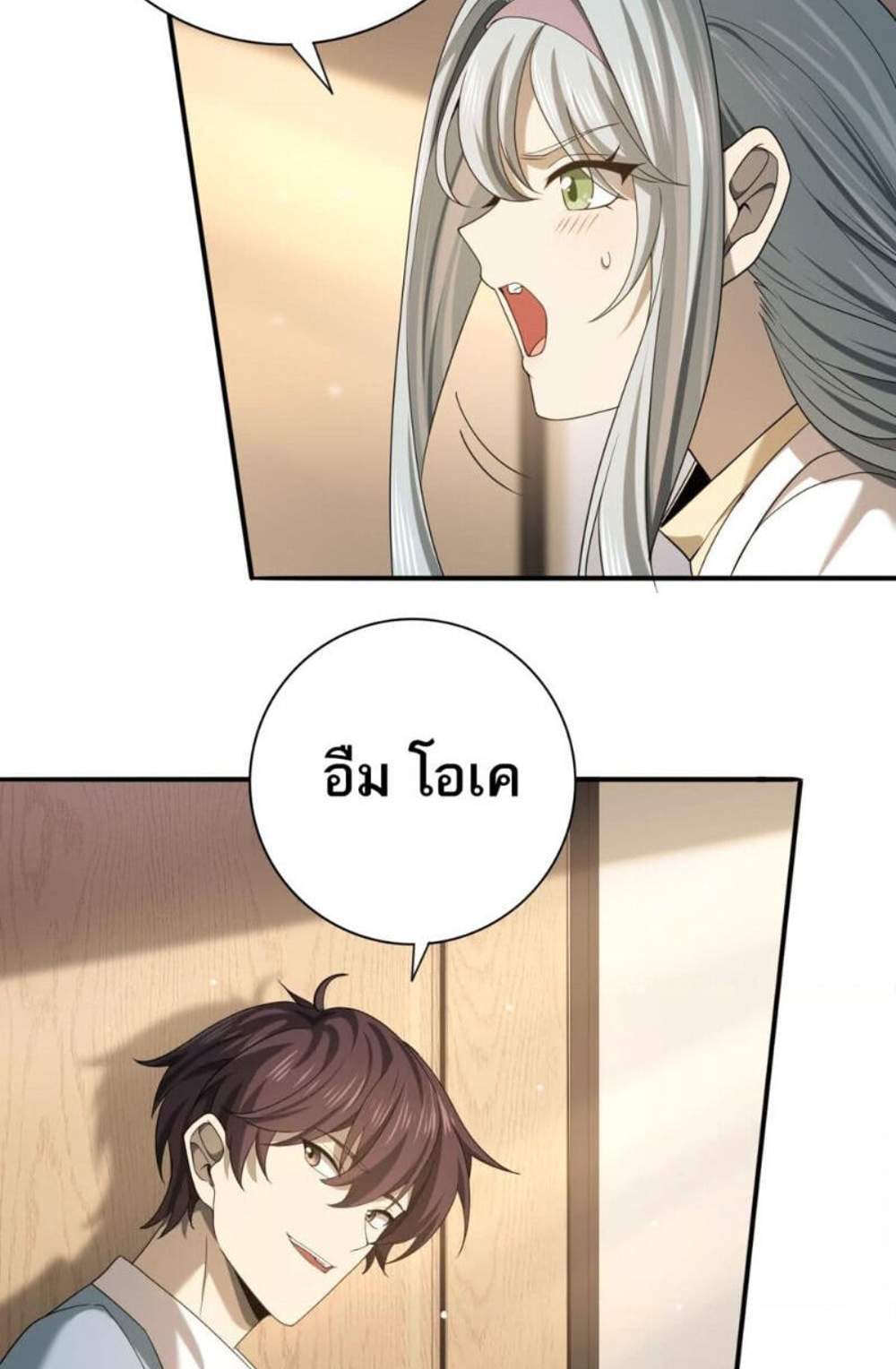 I am Drako Majstor ไหนใครว่าผู้คุมมังกร เป็นอาชีพที่อ่อนแอที่สุดไงล่ะ แปลไทย