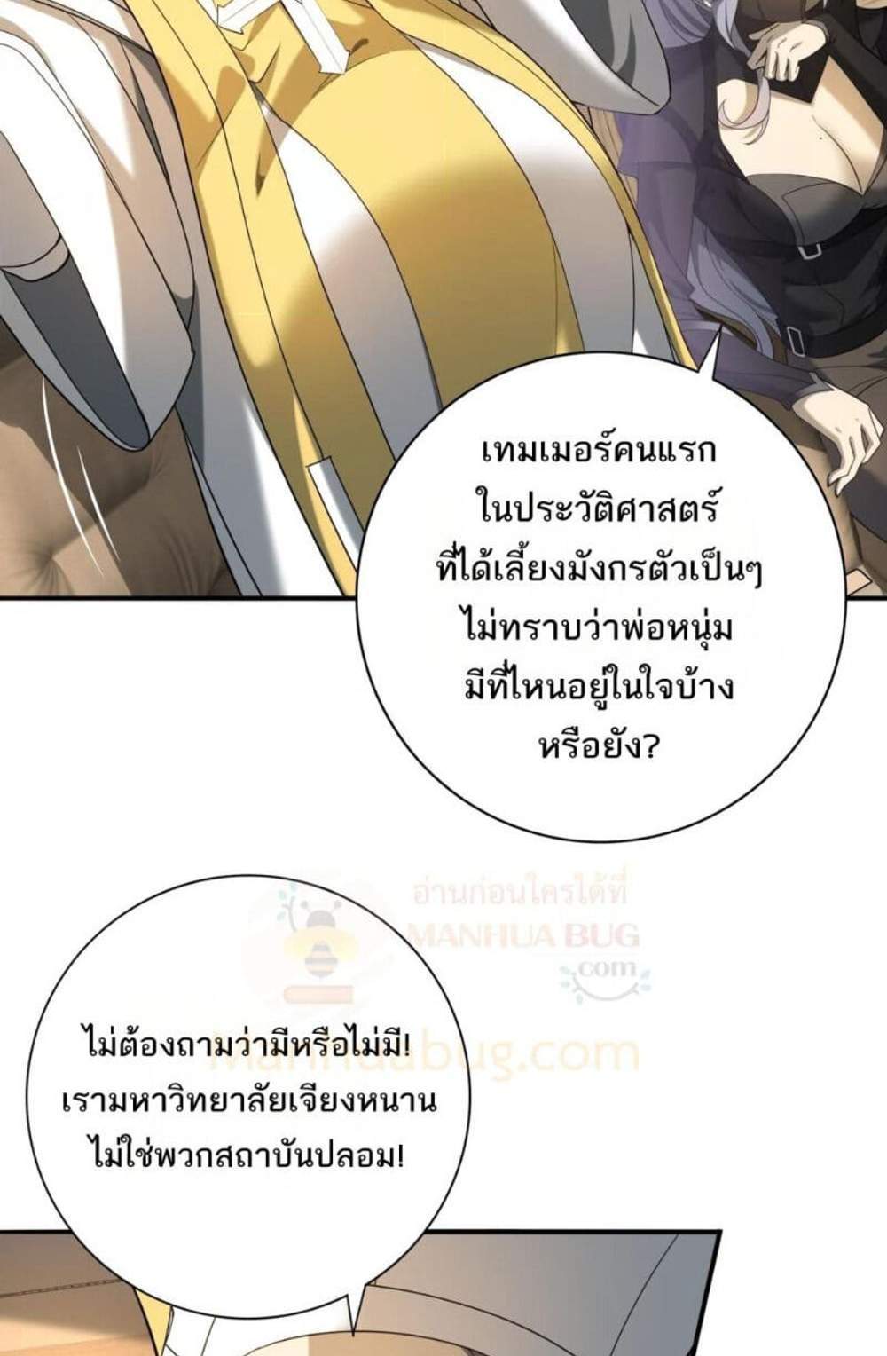 I am Drako Majstor ไหนใครว่าผู้คุมมังกร เป็นอาชีพที่อ่อนแอที่สุดไงล่ะ แปลไทย