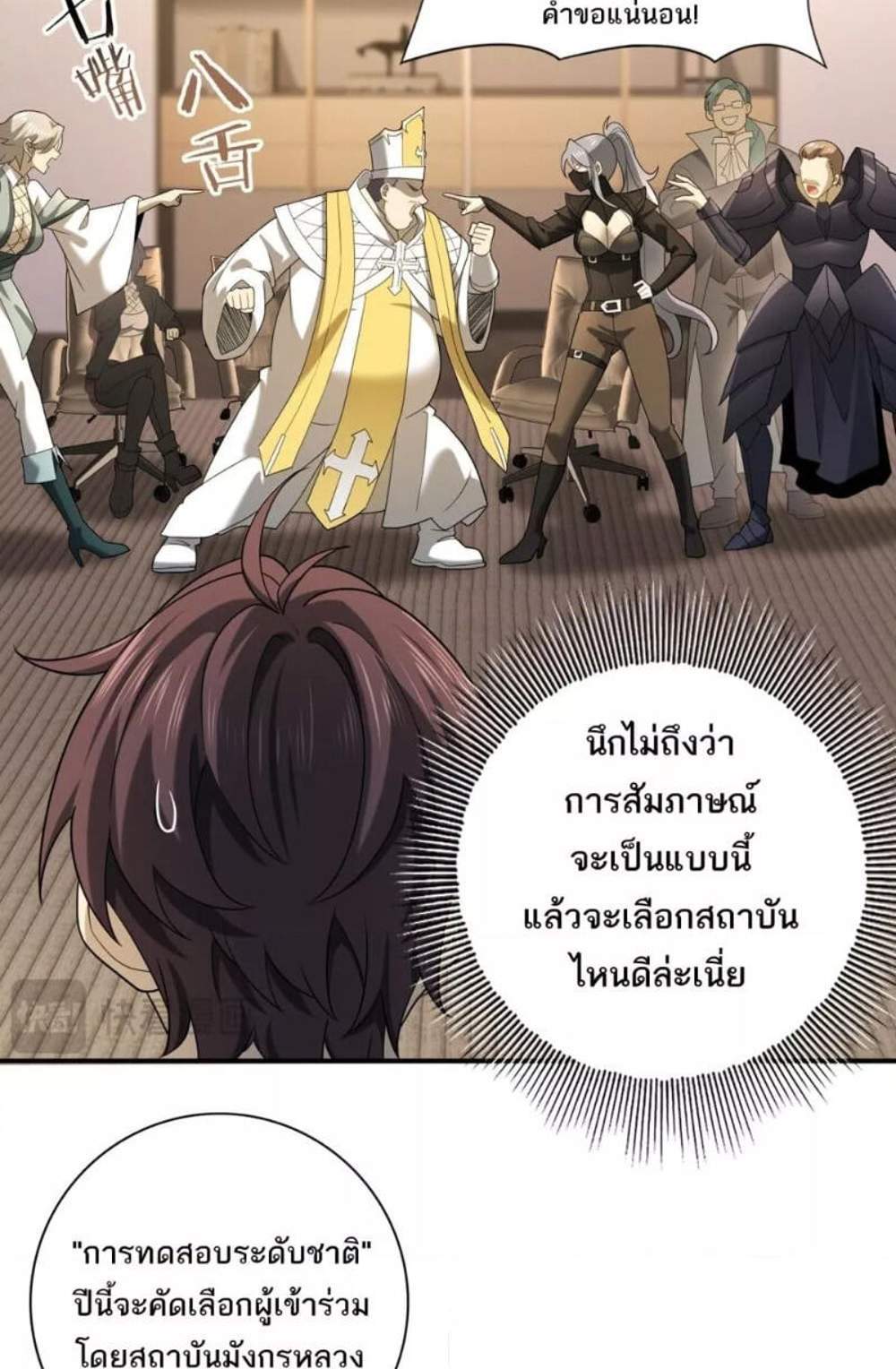 I am Drako Majstor ไหนใครว่าผู้คุมมังกร เป็นอาชีพที่อ่อนแอที่สุดไงล่ะ แปลไทย
