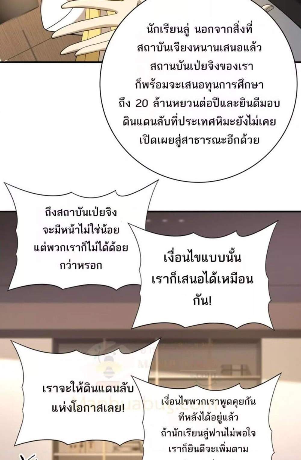 I am Drako Majstor ไหนใครว่าผู้คุมมังกร เป็นอาชีพที่อ่อนแอที่สุดไงล่ะ แปลไทย