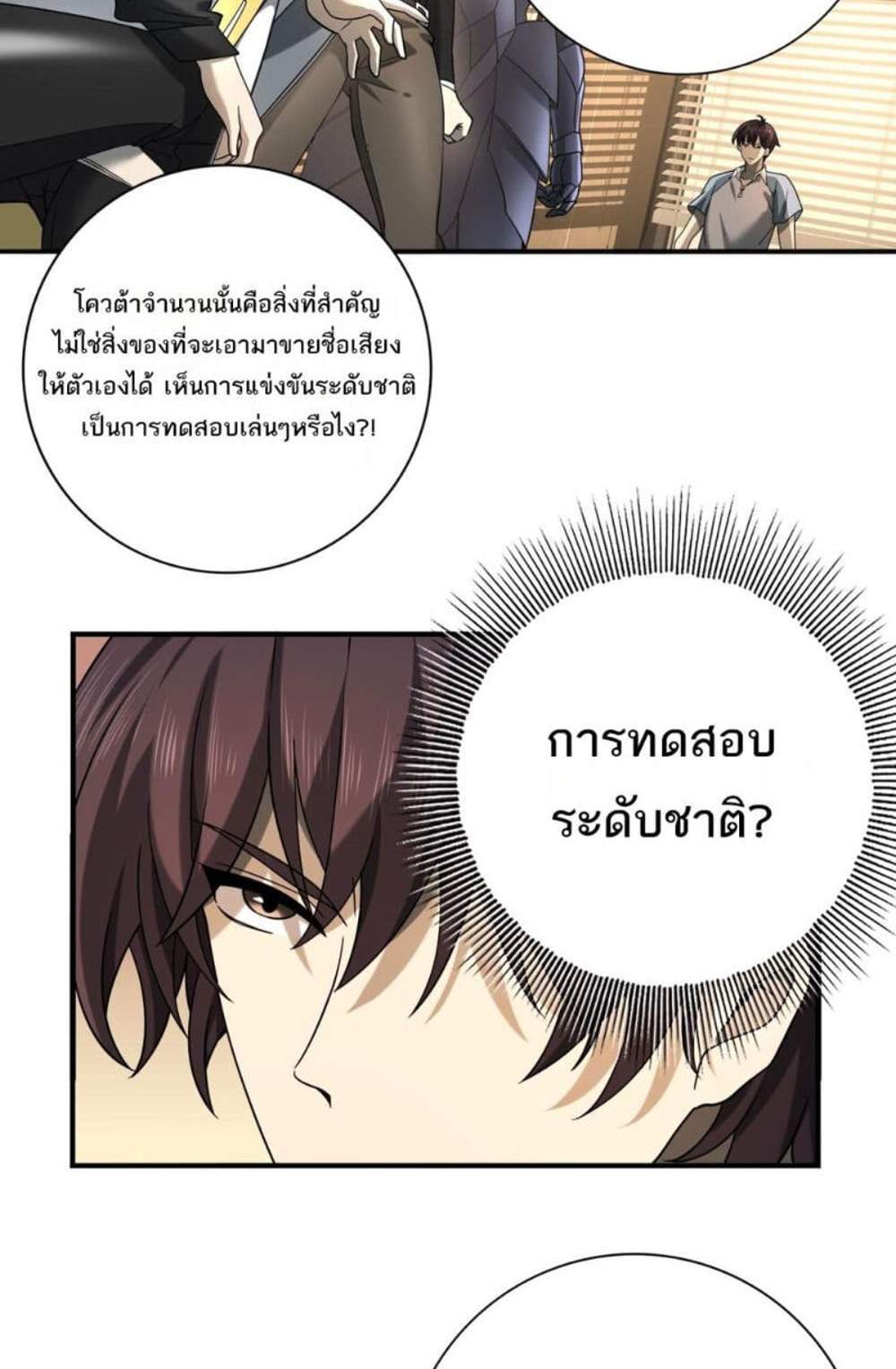 I am Drako Majstor ไหนใครว่าผู้คุมมังกร เป็นอาชีพที่อ่อนแอที่สุดไงล่ะ แปลไทย