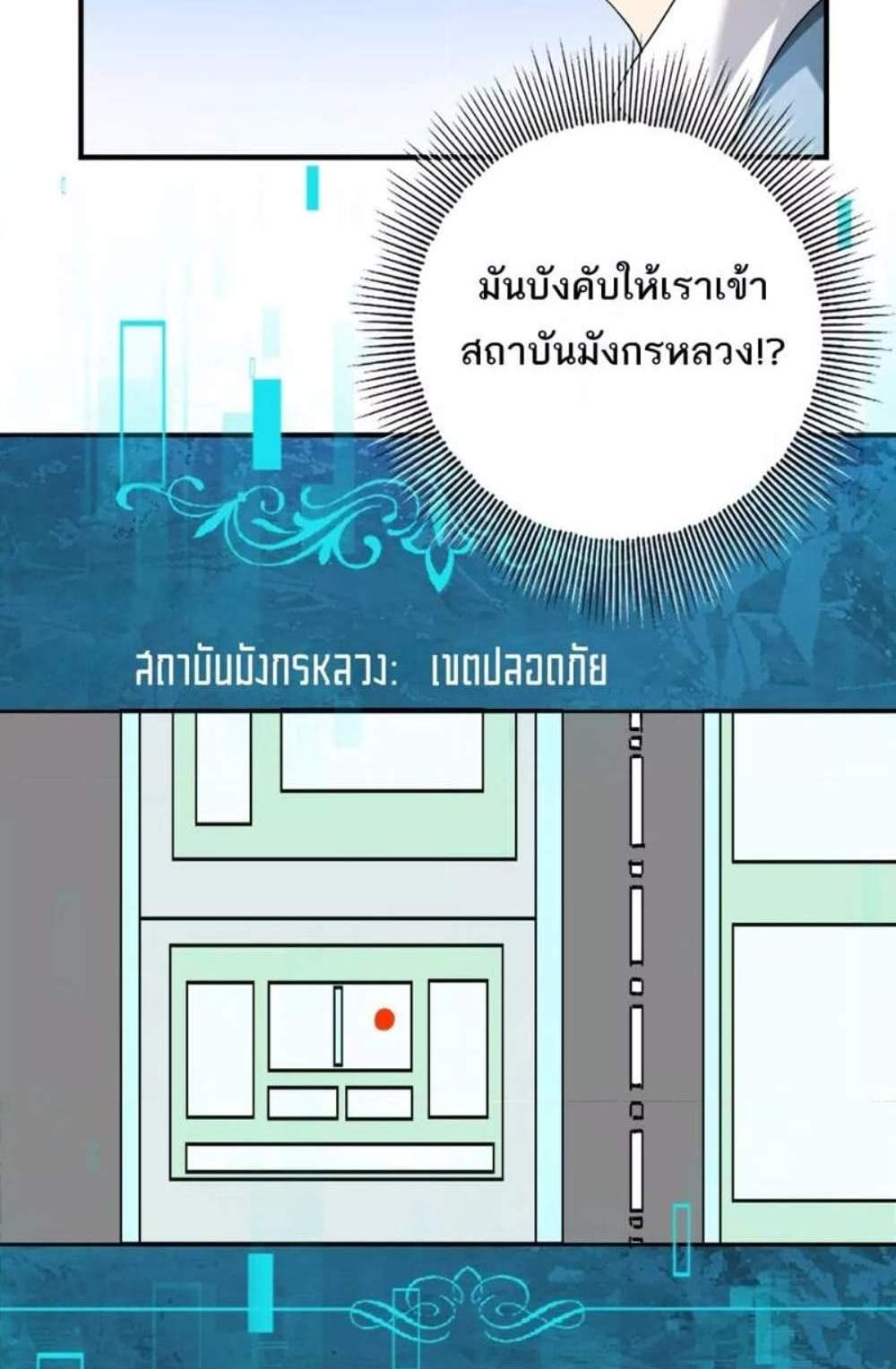 I am Drako Majstor ไหนใครว่าผู้คุมมังกร เป็นอาชีพที่อ่อนแอที่สุดไงล่ะ แปลไทย