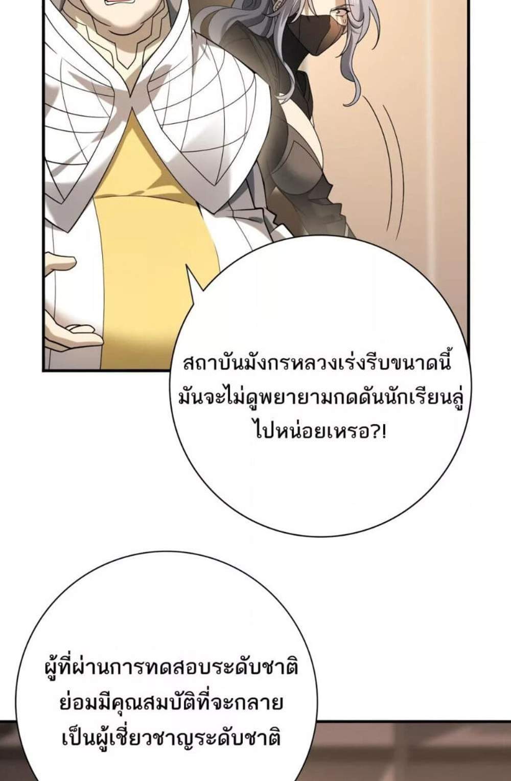 I am Drako Majstor ไหนใครว่าผู้คุมมังกร เป็นอาชีพที่อ่อนแอที่สุดไงล่ะ แปลไทย