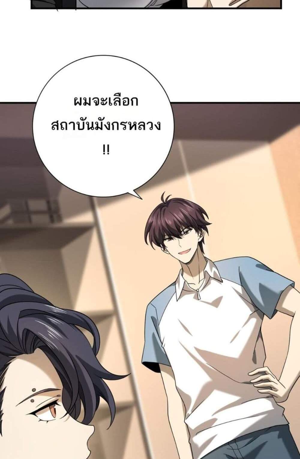 I am Drako Majstor ไหนใครว่าผู้คุมมังกร เป็นอาชีพที่อ่อนแอที่สุดไงล่ะ แปลไทย
