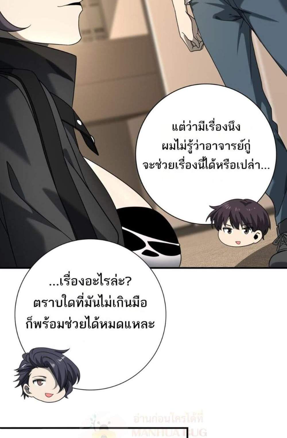 I am Drako Majstor ไหนใครว่าผู้คุมมังกร เป็นอาชีพที่อ่อนแอที่สุดไงล่ะ แปลไทย