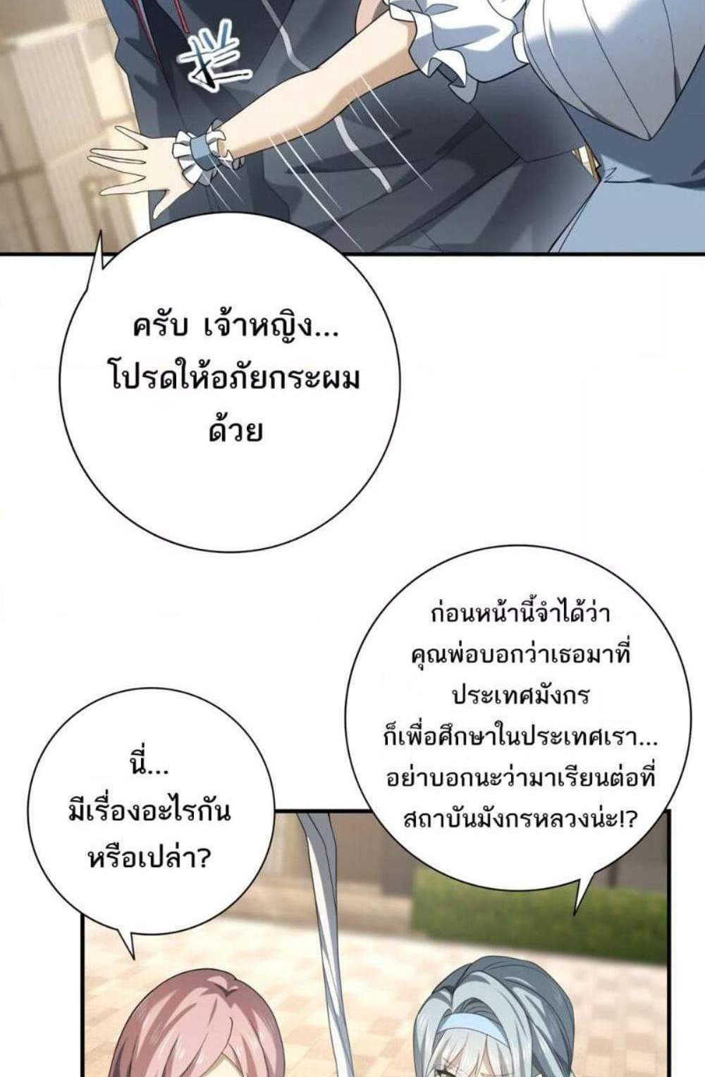 I am Drako Majstor ไหนใครว่าผู้คุมมังกร เป็นอาชีพที่อ่อนแอที่สุดไงล่ะ แปลไทย