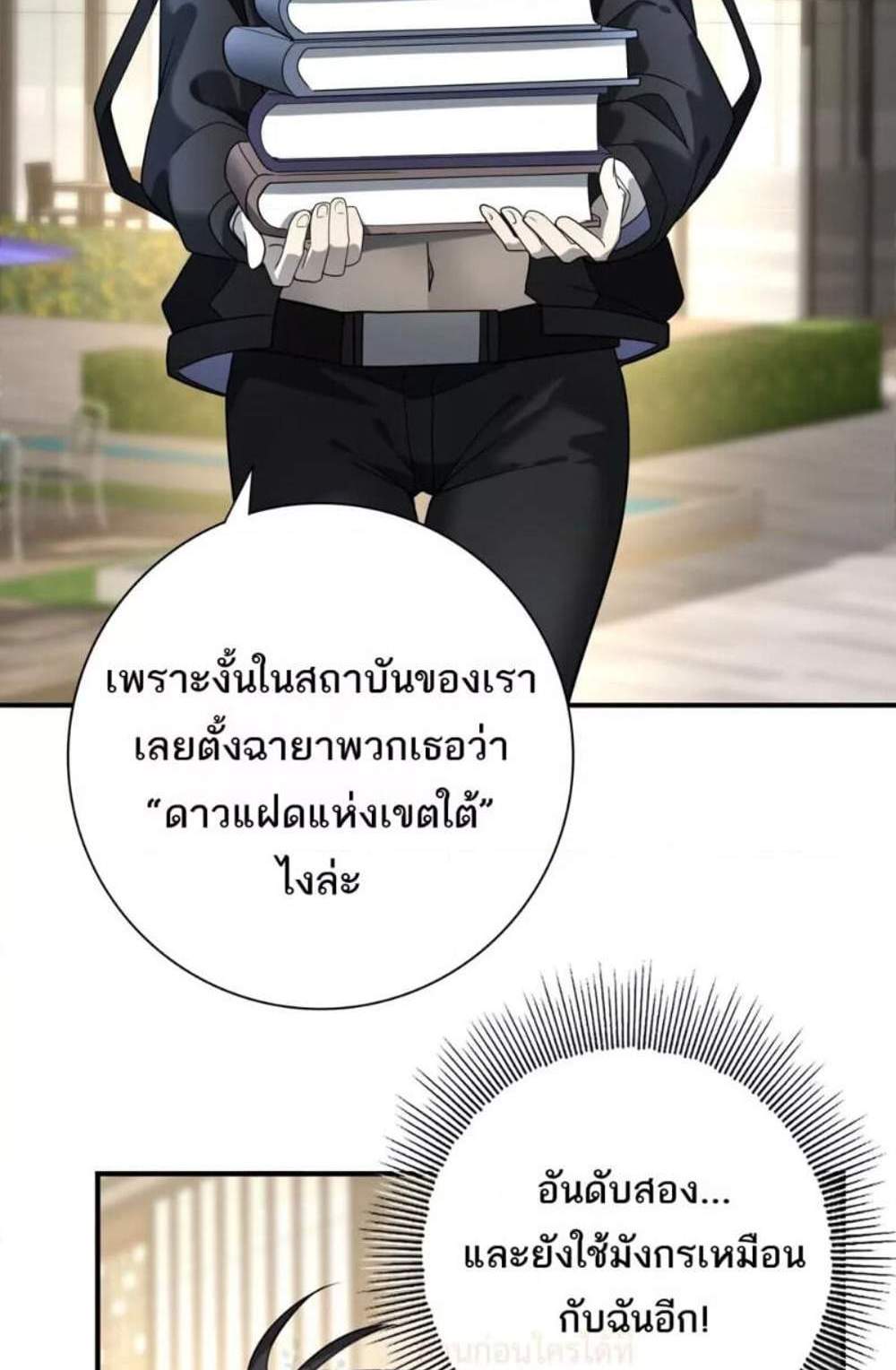 I am Drako Majstor ไหนใครว่าผู้คุมมังกร เป็นอาชีพที่อ่อนแอที่สุดไงล่ะ แปลไทย