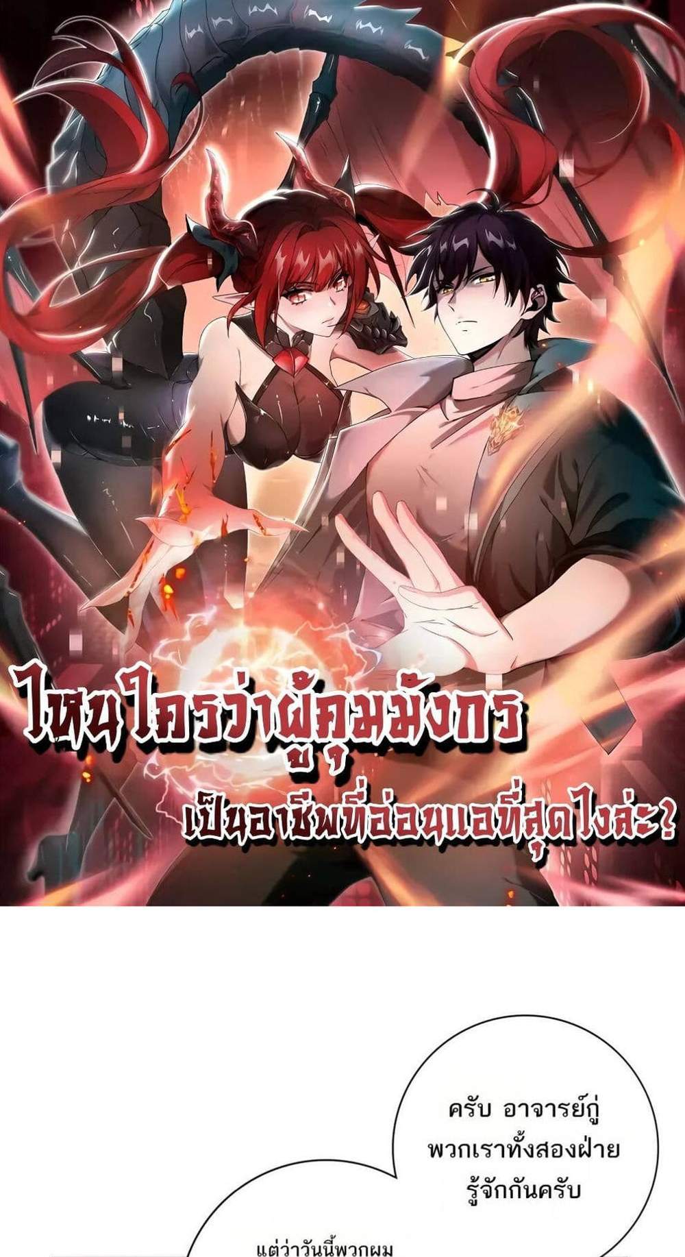 I am Drako Majstor ไหนใครว่าผู้คุมมังกร เป็นอาชีพที่อ่อนแอที่สุดไงล่ะ แปลไทย