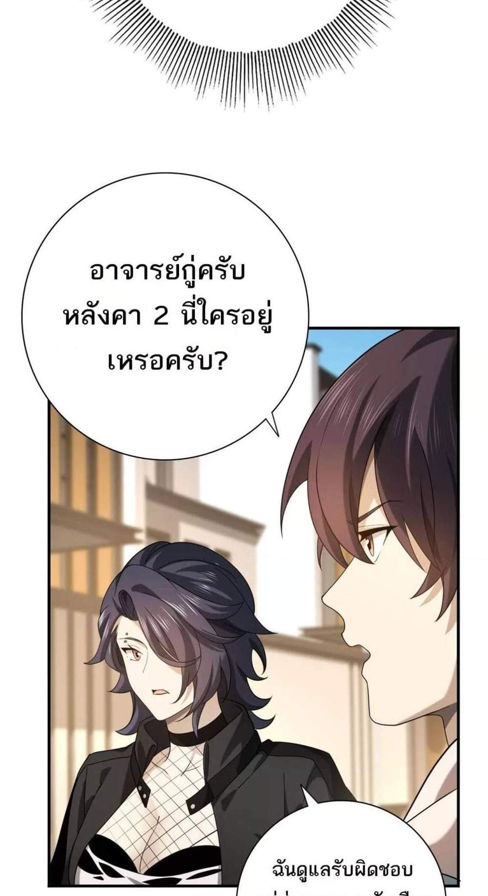 I am Drako Majstor ไหนใครว่าผู้คุมมังกร เป็นอาชีพที่อ่อนแอที่สุดไงล่ะ แปลไทย