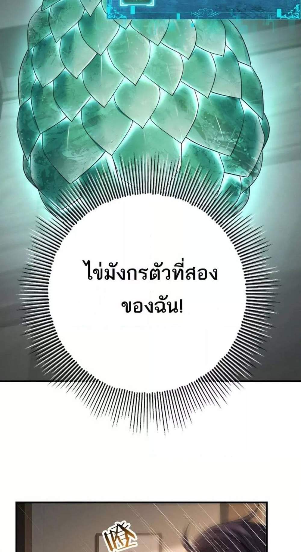 I am Drako Majstor ไหนใครว่าผู้คุมมังกร เป็นอาชีพที่อ่อนแอที่สุดไงล่ะ แปลไทย