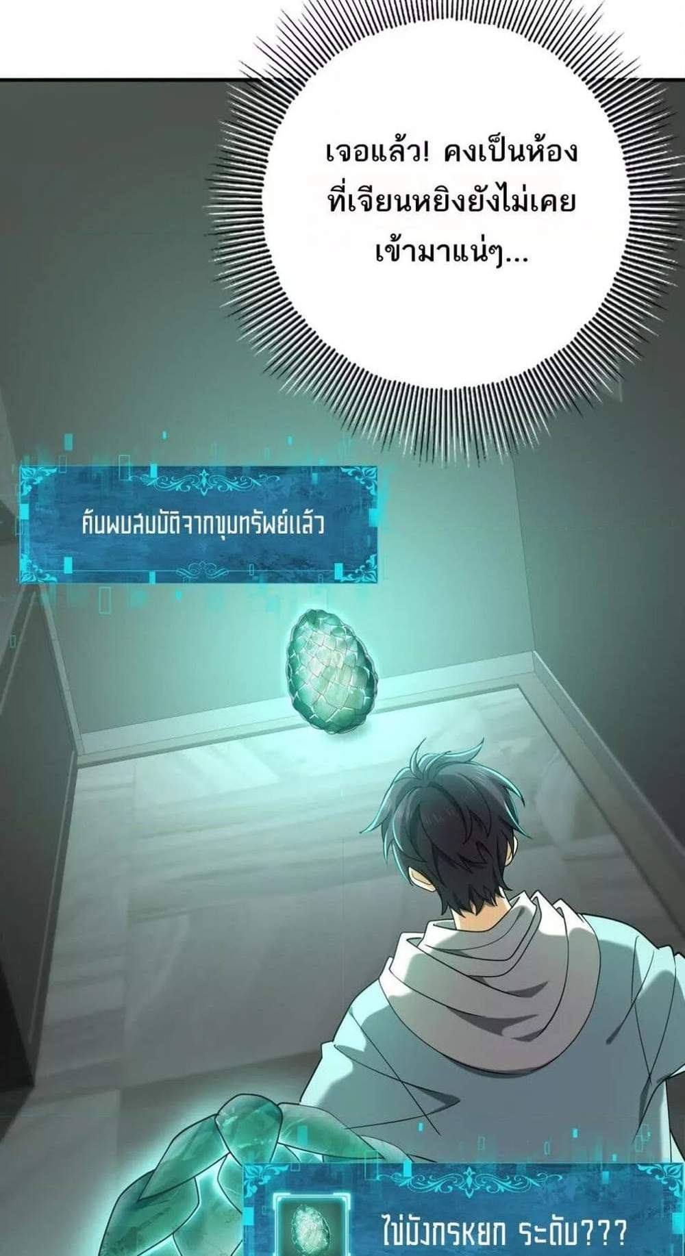 I am Drako Majstor ไหนใครว่าผู้คุมมังกร เป็นอาชีพที่อ่อนแอที่สุดไงล่ะ แปลไทย