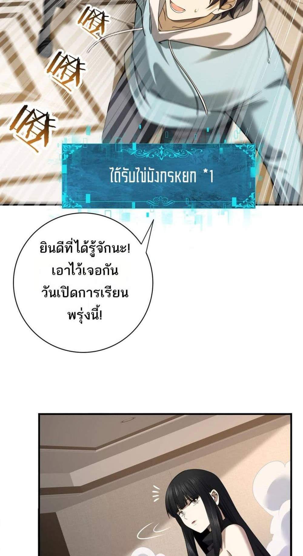 I am Drako Majstor ไหนใครว่าผู้คุมมังกร เป็นอาชีพที่อ่อนแอที่สุดไงล่ะ แปลไทย