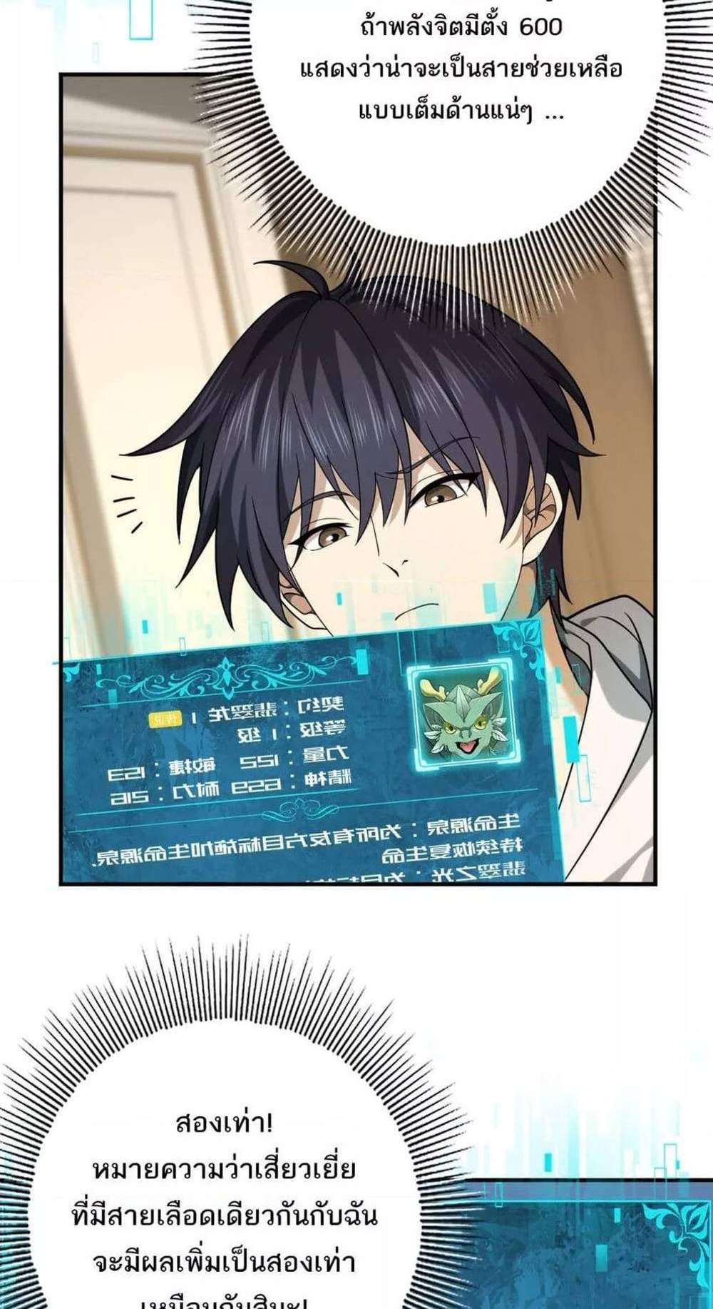 I am Drako Majstor ไหนใครว่าผู้คุมมังกร เป็นอาชีพที่อ่อนแอที่สุดไงล่ะ แปลไทย