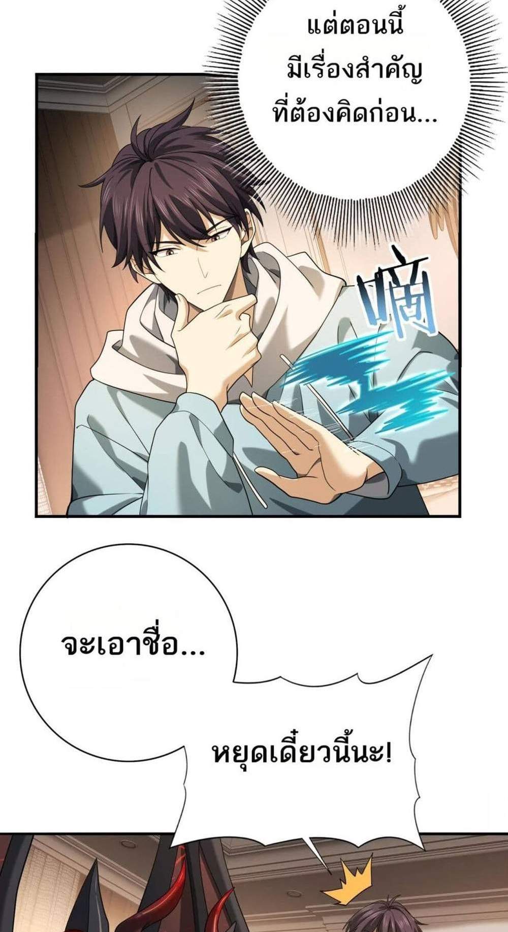 I am Drako Majstor ไหนใครว่าผู้คุมมังกร เป็นอาชีพที่อ่อนแอที่สุดไงล่ะ แปลไทย