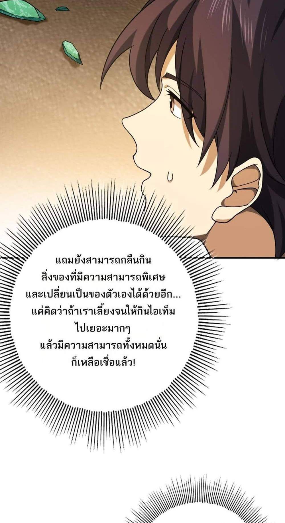 I am Drako Majstor ไหนใครว่าผู้คุมมังกร เป็นอาชีพที่อ่อนแอที่สุดไงล่ะ แปลไทย