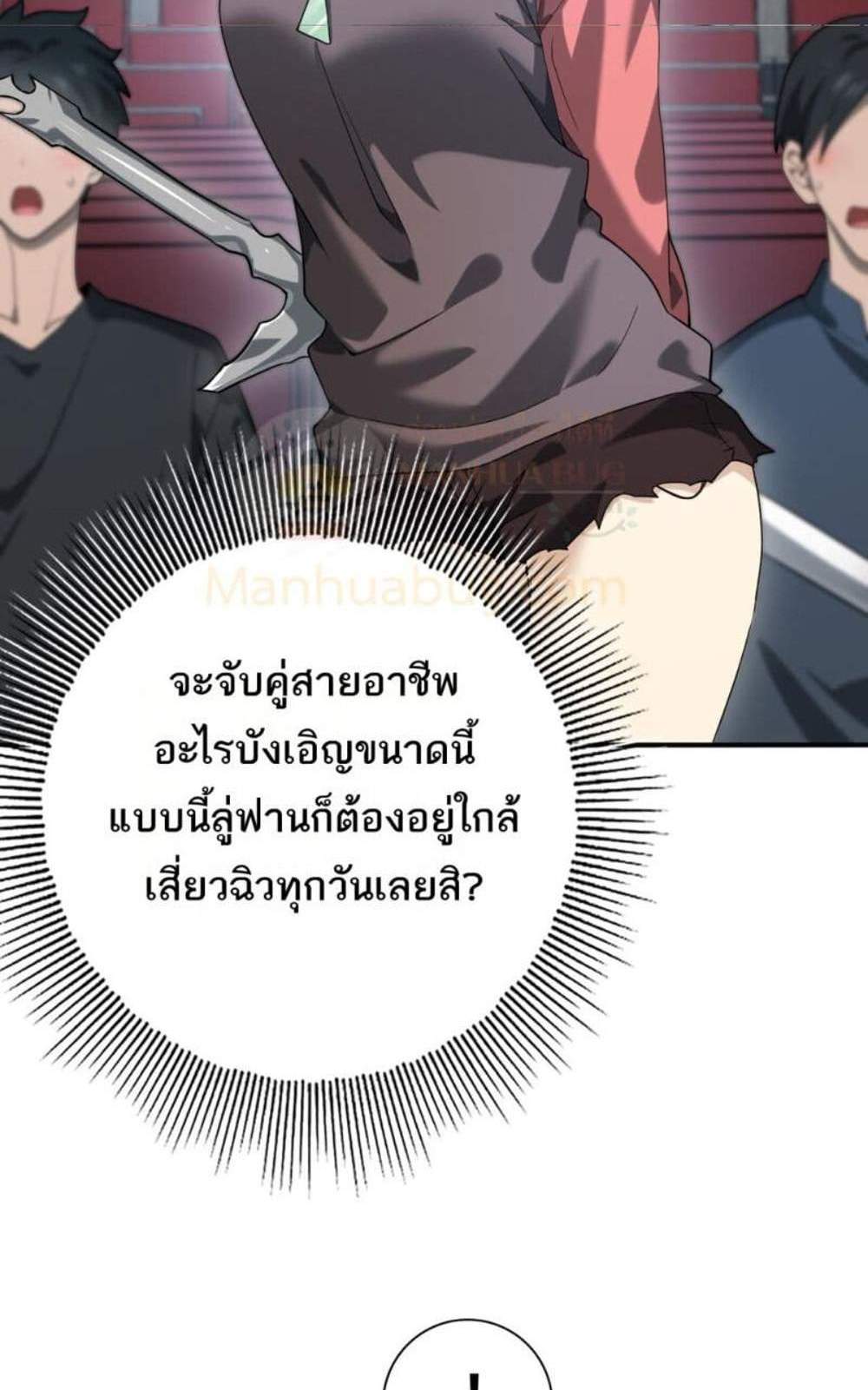 I am Drako Majstor ไหนใครว่าผู้คุมมังกร เป็นอาชีพที่อ่อนแอที่สุดไงล่ะ แปลไทย