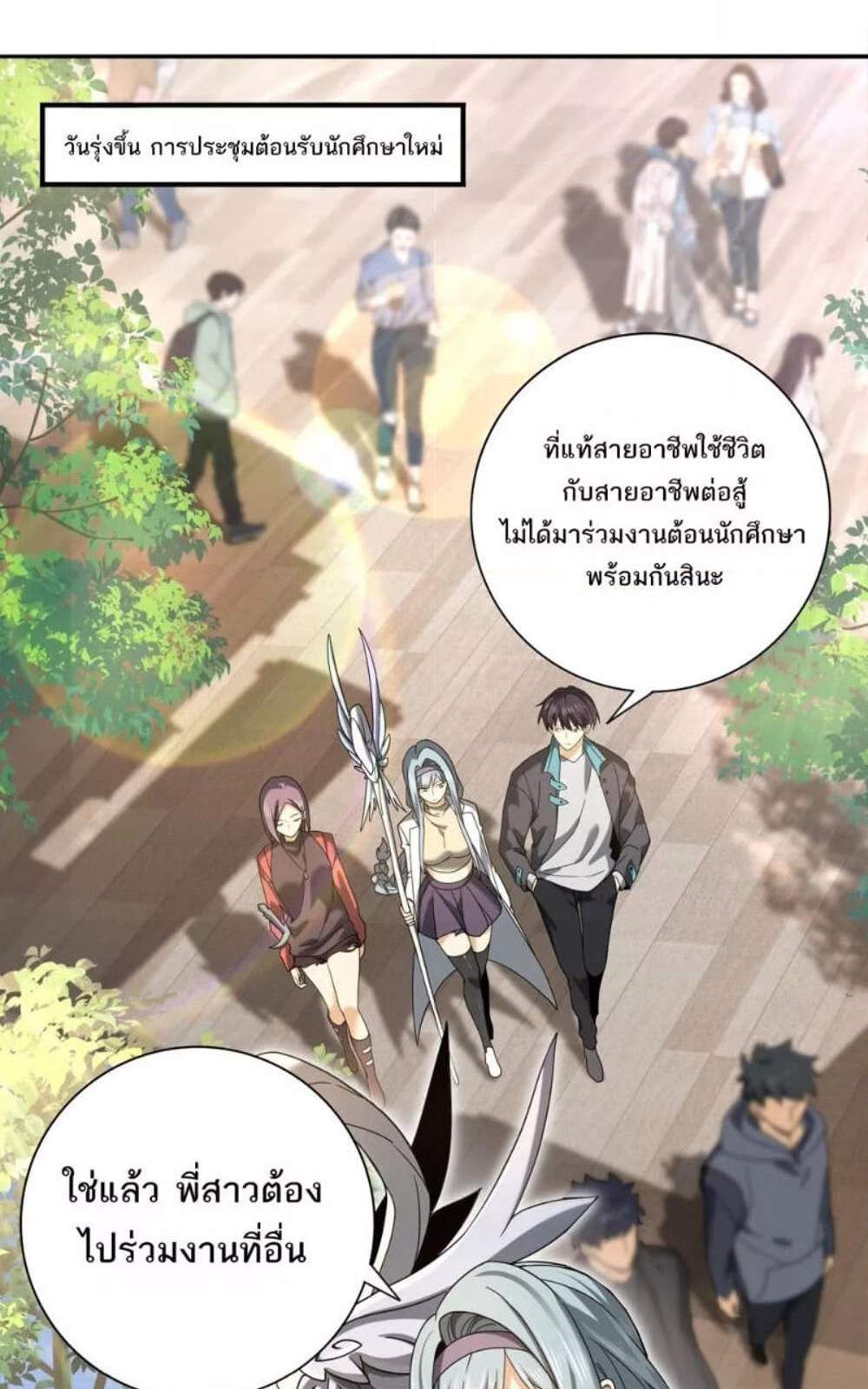 I am Drako Majstor ไหนใครว่าผู้คุมมังกร เป็นอาชีพที่อ่อนแอที่สุดไงล่ะ แปลไทย