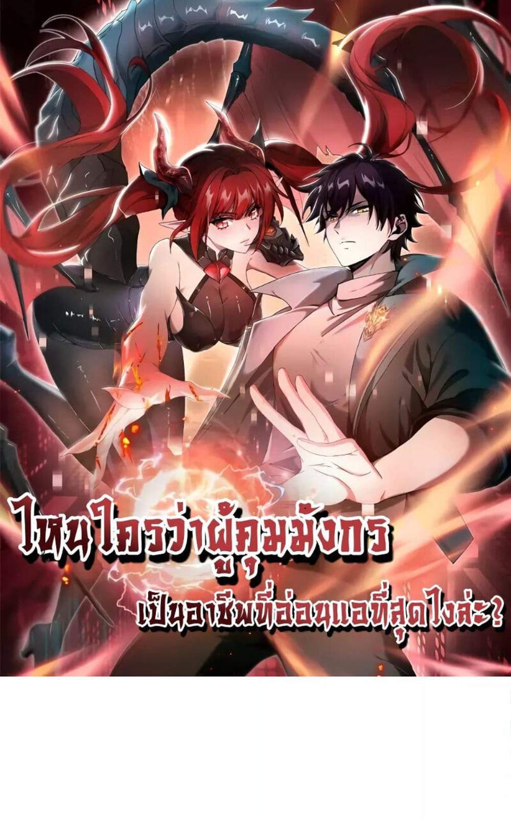 I am Drako Majstor ไหนใครว่าผู้คุมมังกร เป็นอาชีพที่อ่อนแอที่สุดไงล่ะ แปลไทย