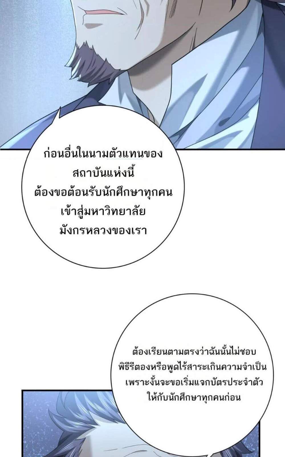 I am Drako Majstor ไหนใครว่าผู้คุมมังกร เป็นอาชีพที่อ่อนแอที่สุดไงล่ะ แปลไทย