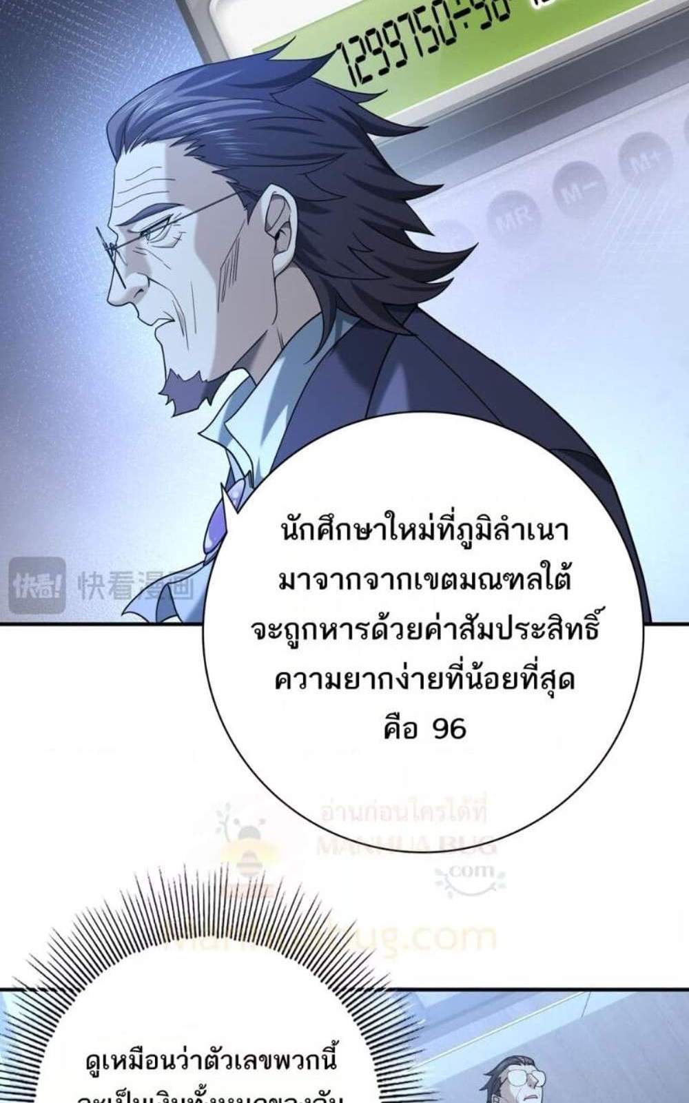 I am Drako Majstor ไหนใครว่าผู้คุมมังกร เป็นอาชีพที่อ่อนแอที่สุดไงล่ะ แปลไทย