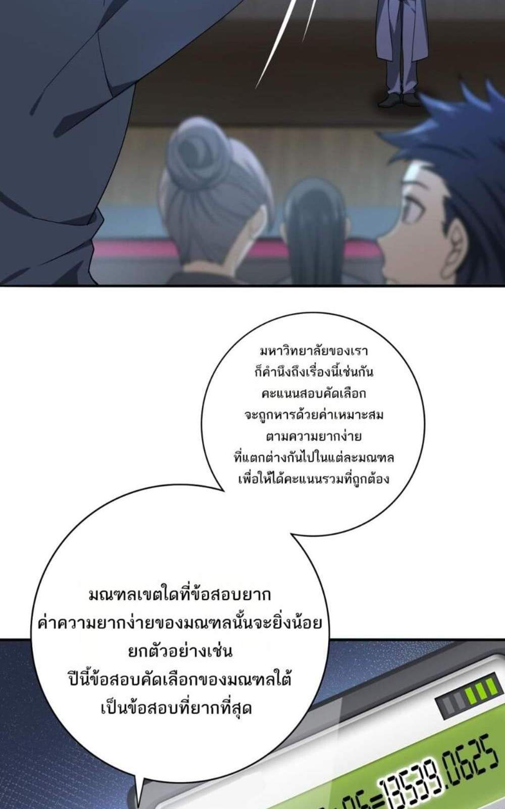 I am Drako Majstor ไหนใครว่าผู้คุมมังกร เป็นอาชีพที่อ่อนแอที่สุดไงล่ะ แปลไทย