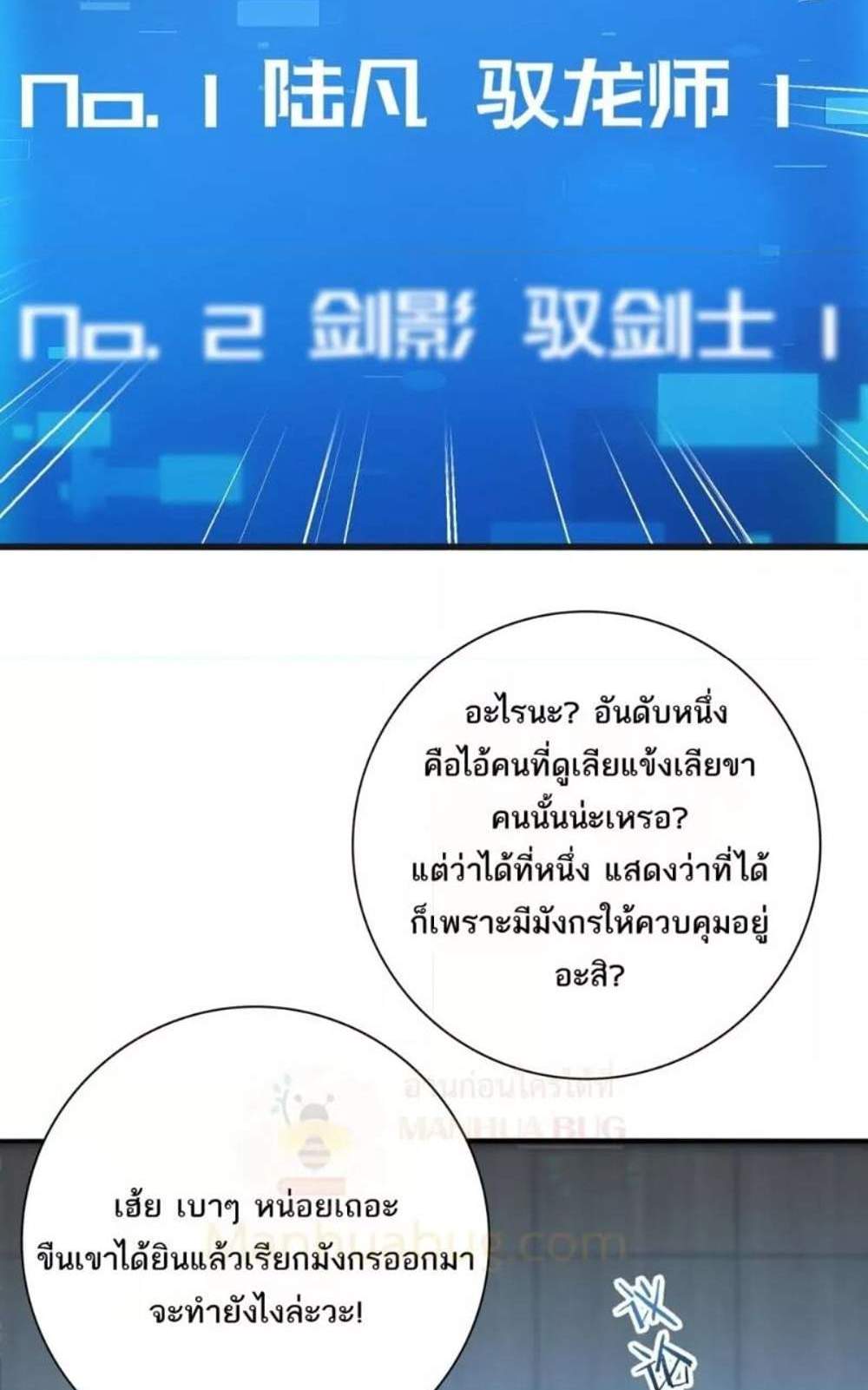 I am Drako Majstor ไหนใครว่าผู้คุมมังกร เป็นอาชีพที่อ่อนแอที่สุดไงล่ะ แปลไทย