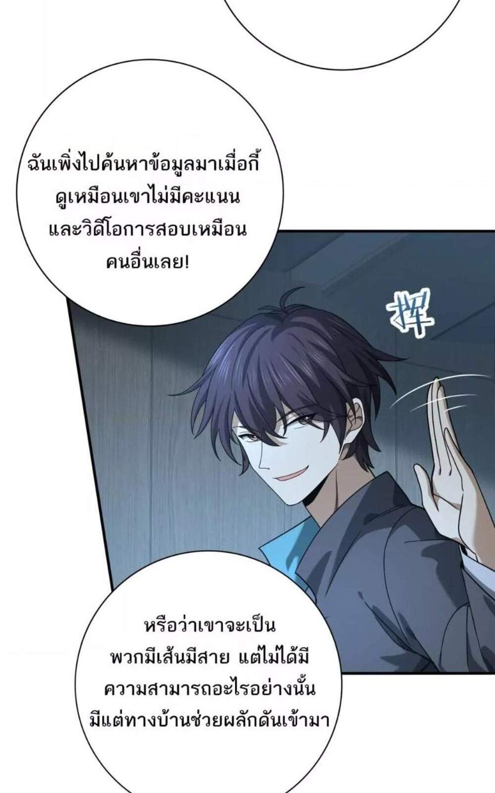 I am Drako Majstor ไหนใครว่าผู้คุมมังกร เป็นอาชีพที่อ่อนแอที่สุดไงล่ะ แปลไทย