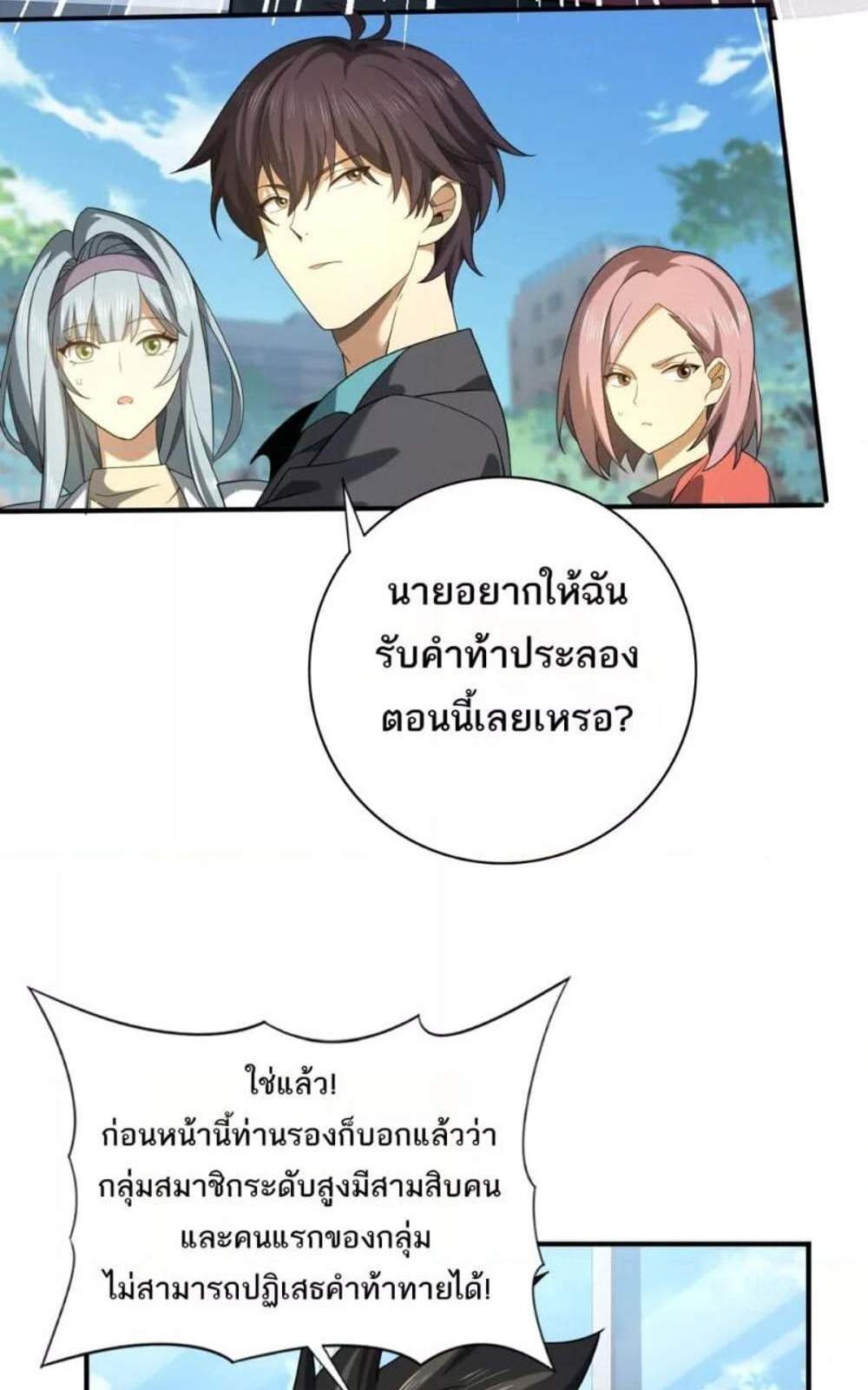 I am Drako Majstor ไหนใครว่าผู้คุมมังกร เป็นอาชีพที่อ่อนแอที่สุดไงล่ะ แปลไทย