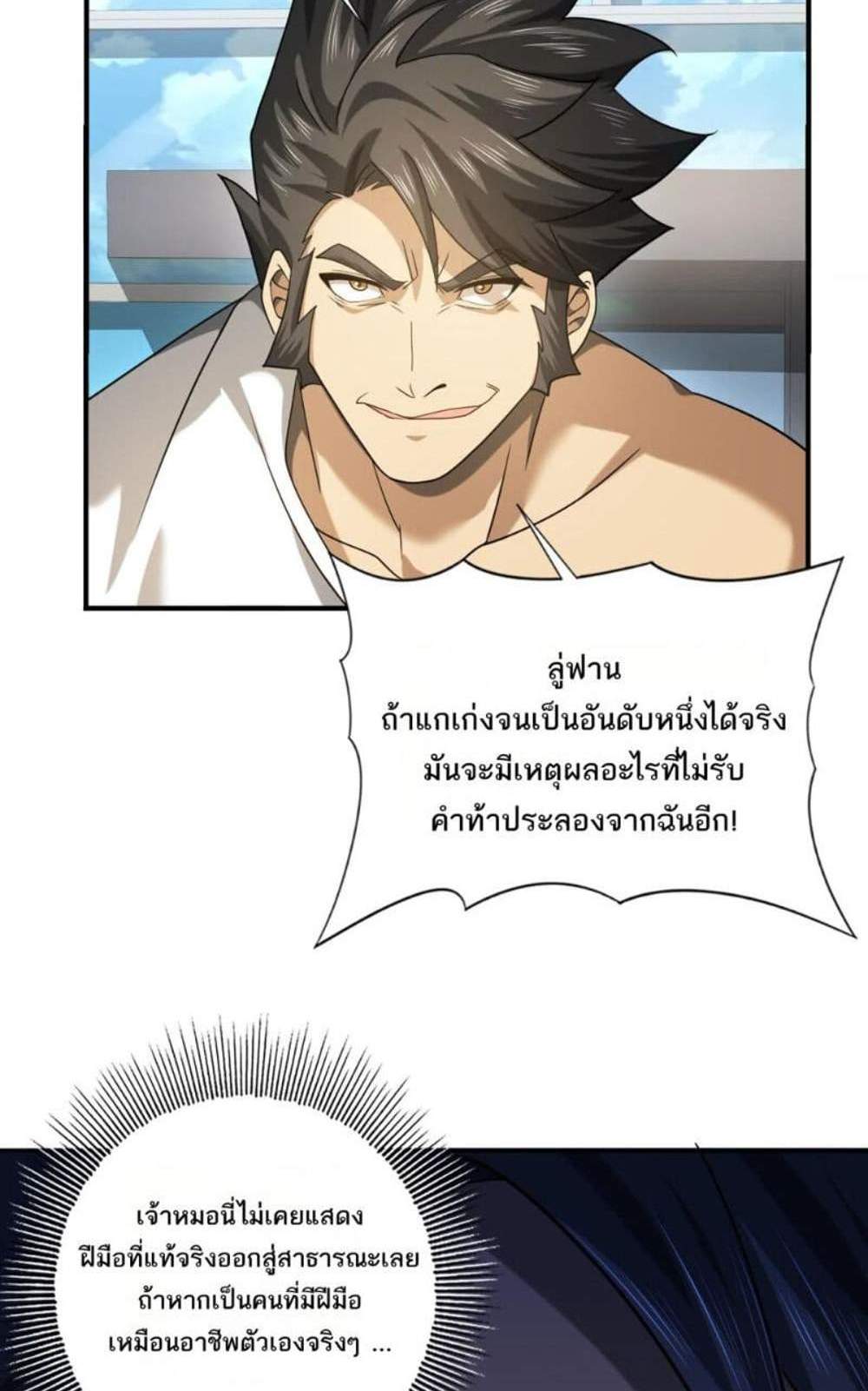I am Drako Majstor ไหนใครว่าผู้คุมมังกร เป็นอาชีพที่อ่อนแอที่สุดไงล่ะ แปลไทย