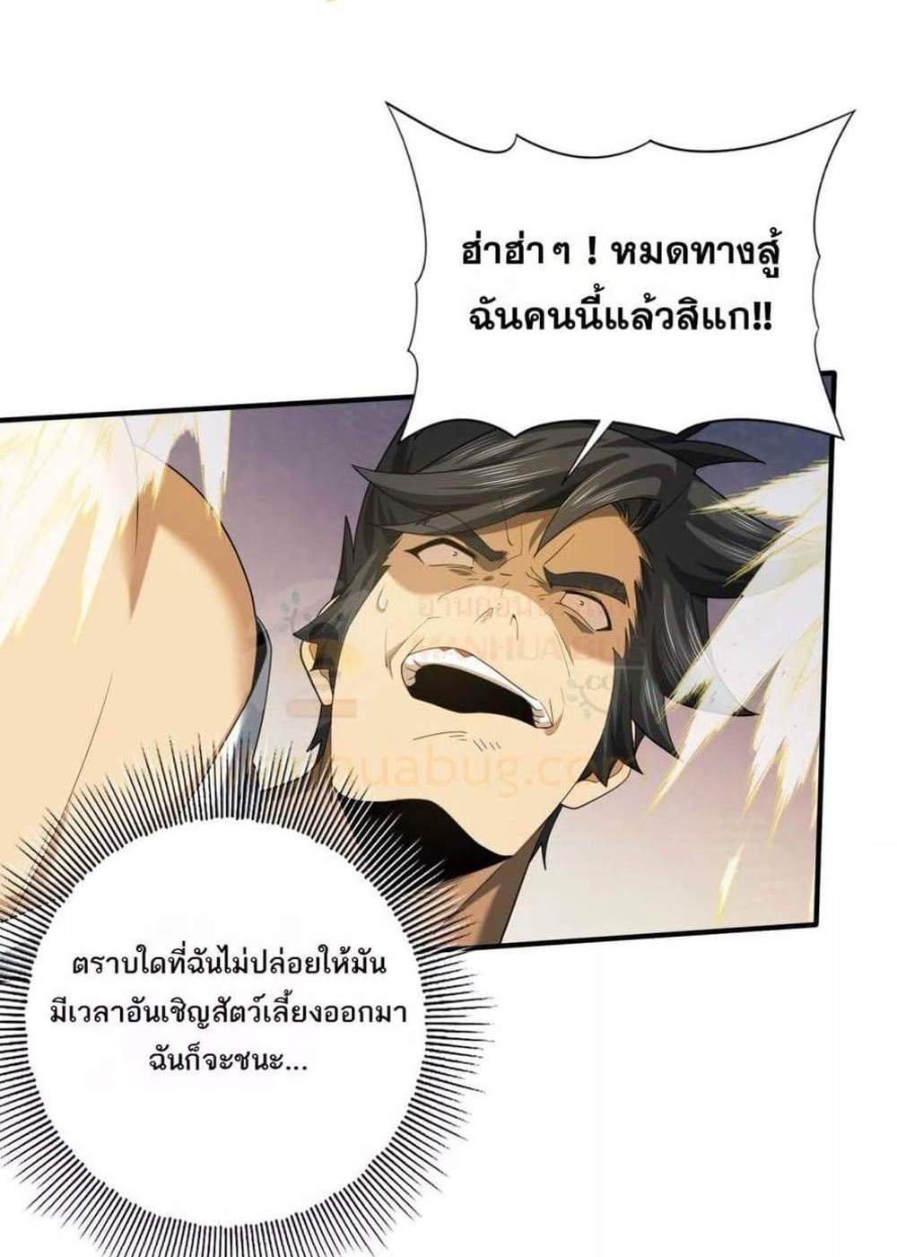 I am Drako Majstor ไหนใครว่าผู้คุมมังกร เป็นอาชีพที่อ่อนแอที่สุดไงล่ะ แปลไทย