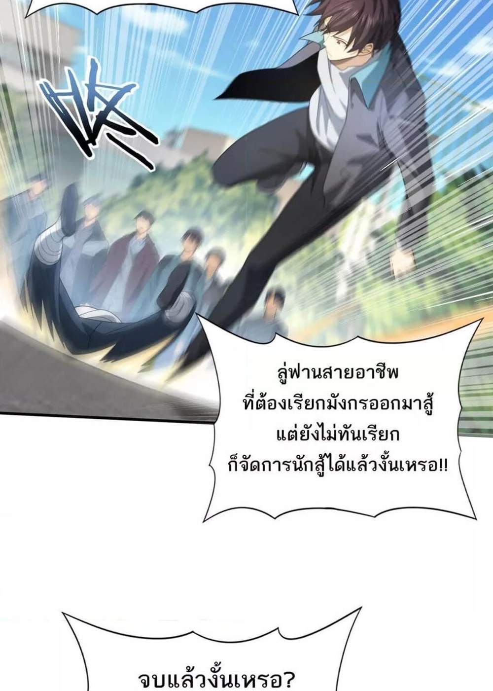I am Drako Majstor ไหนใครว่าผู้คุมมังกร เป็นอาชีพที่อ่อนแอที่สุดไงล่ะ แปลไทย