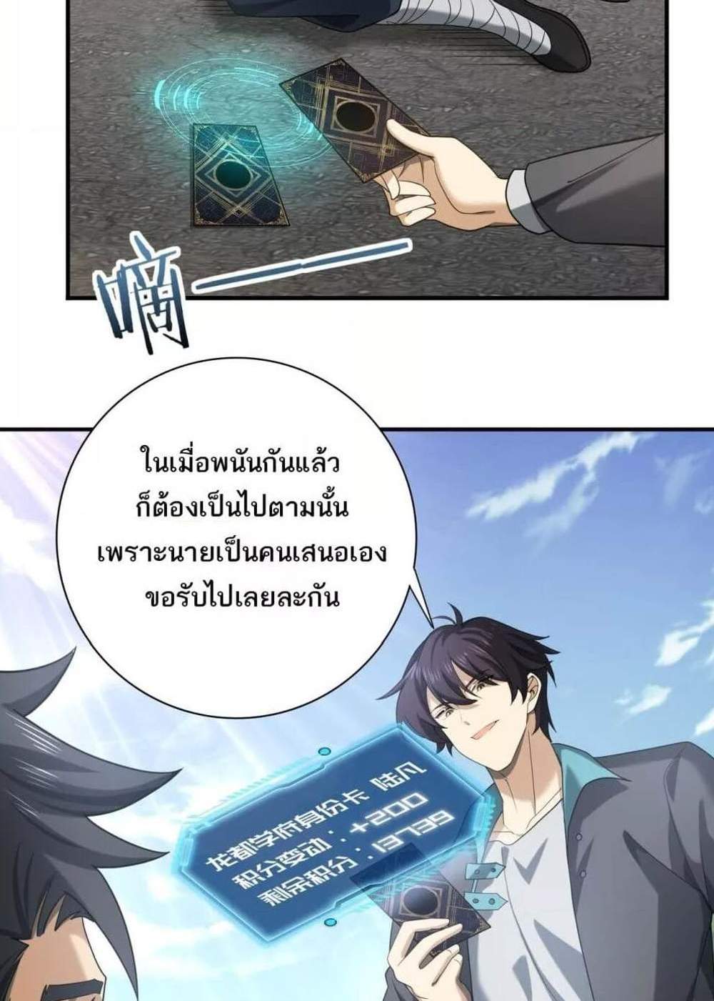 I am Drako Majstor ไหนใครว่าผู้คุมมังกร เป็นอาชีพที่อ่อนแอที่สุดไงล่ะ แปลไทย