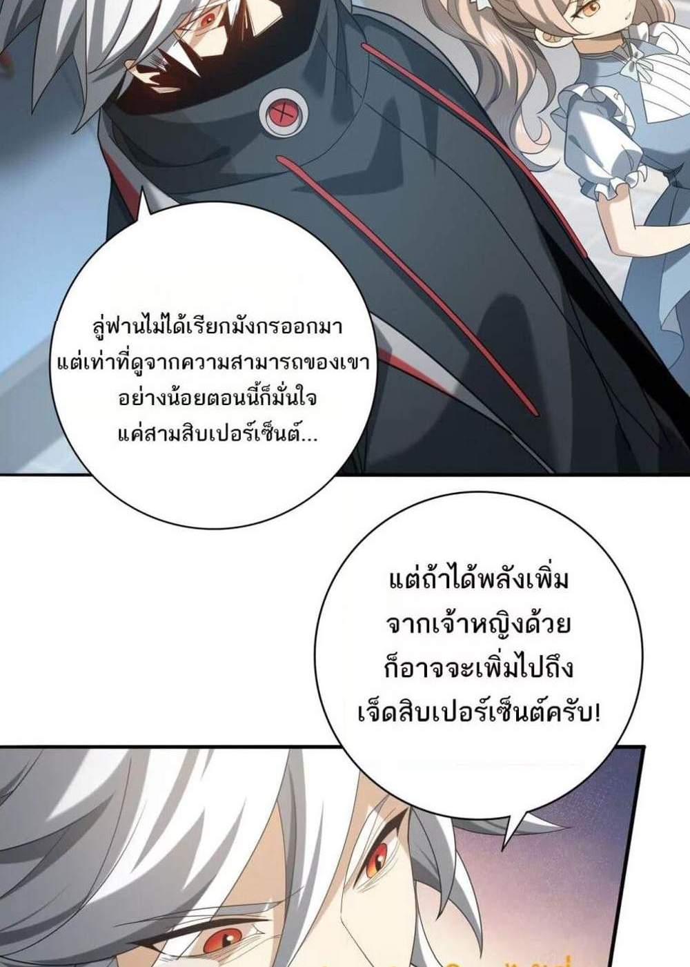 I am Drako Majstor ไหนใครว่าผู้คุมมังกร เป็นอาชีพที่อ่อนแอที่สุดไงล่ะ แปลไทย