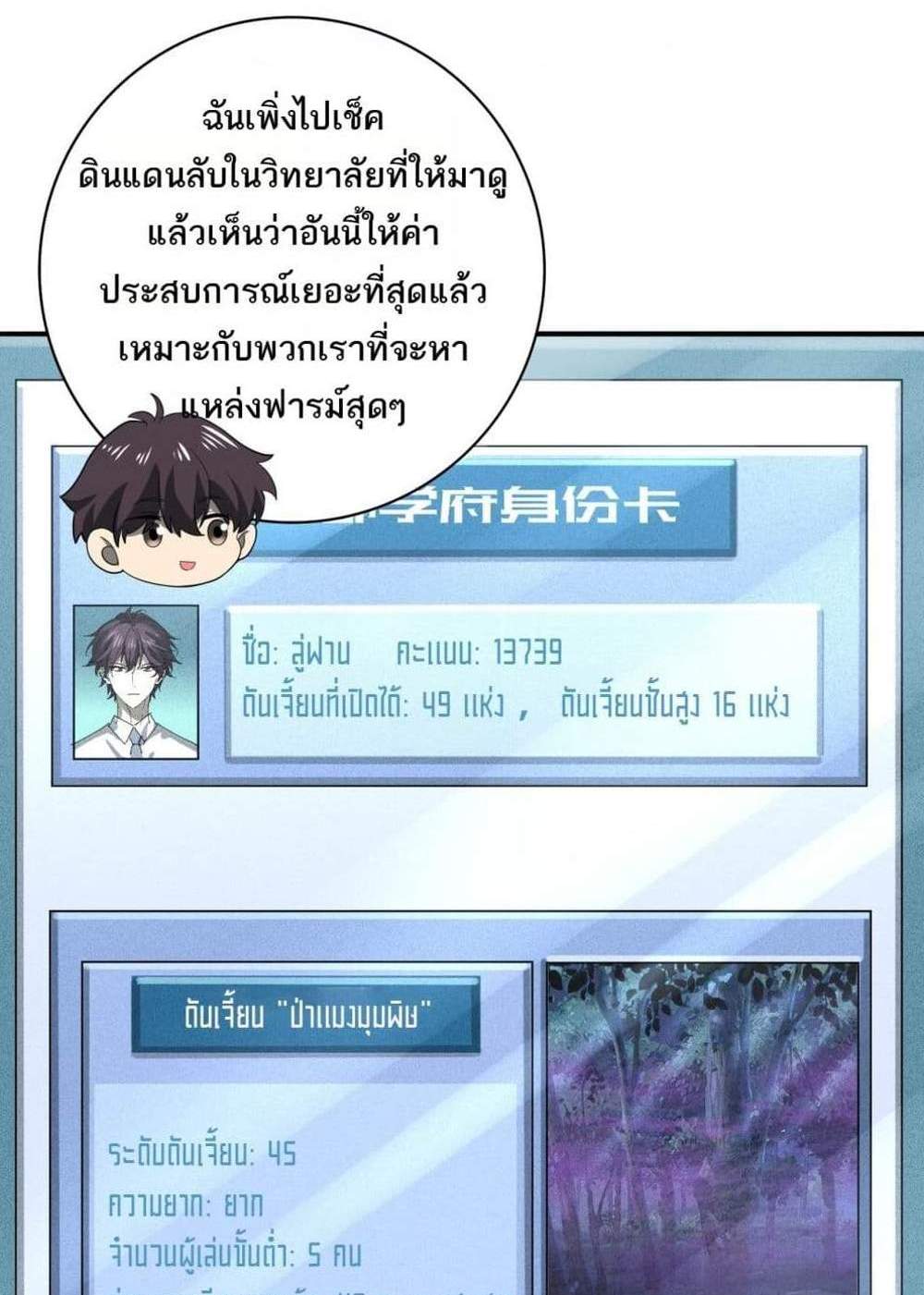 I am Drako Majstor ไหนใครว่าผู้คุมมังกร เป็นอาชีพที่อ่อนแอที่สุดไงล่ะ แปลไทย