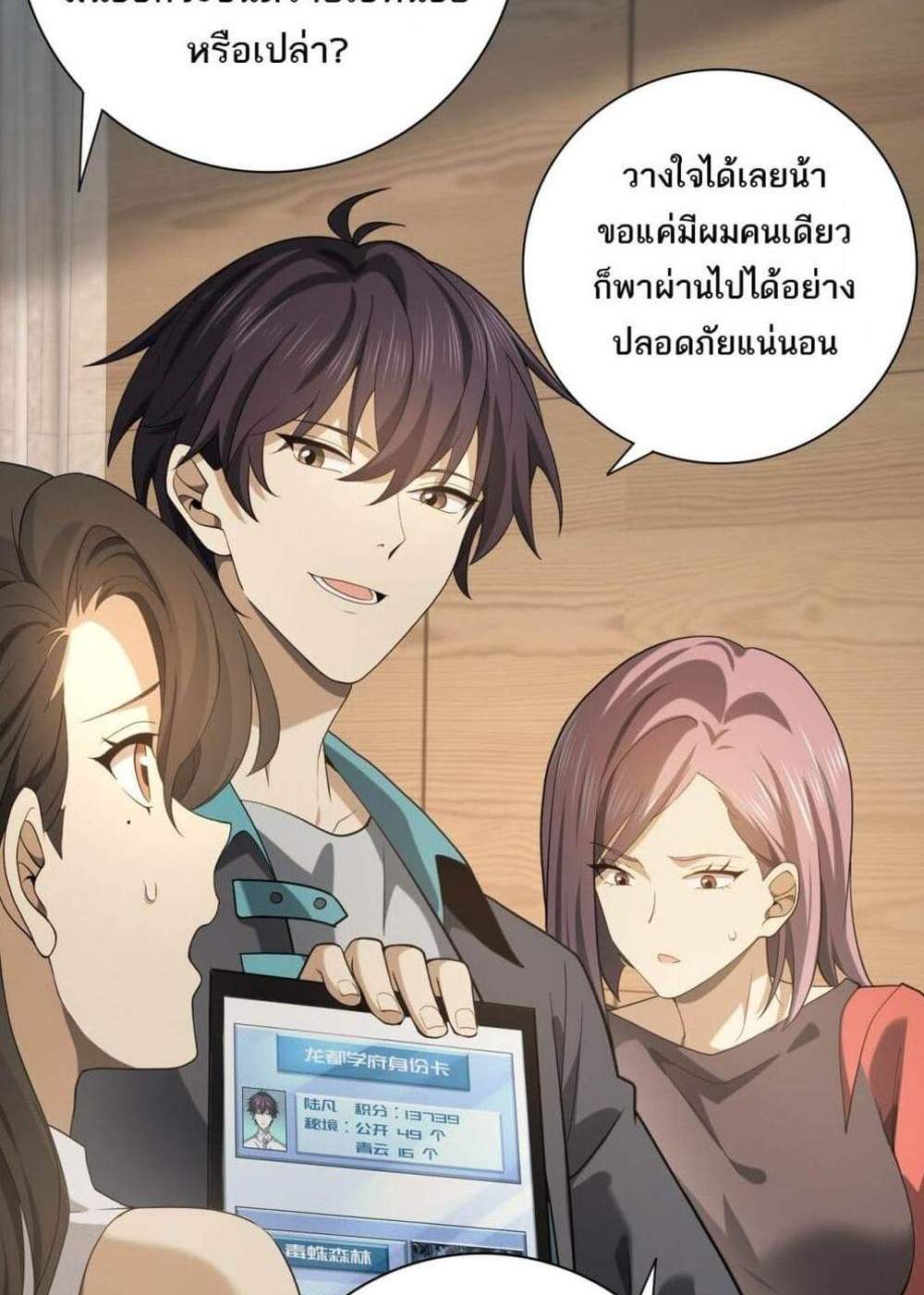 I am Drako Majstor ไหนใครว่าผู้คุมมังกร เป็นอาชีพที่อ่อนแอที่สุดไงล่ะ แปลไทย