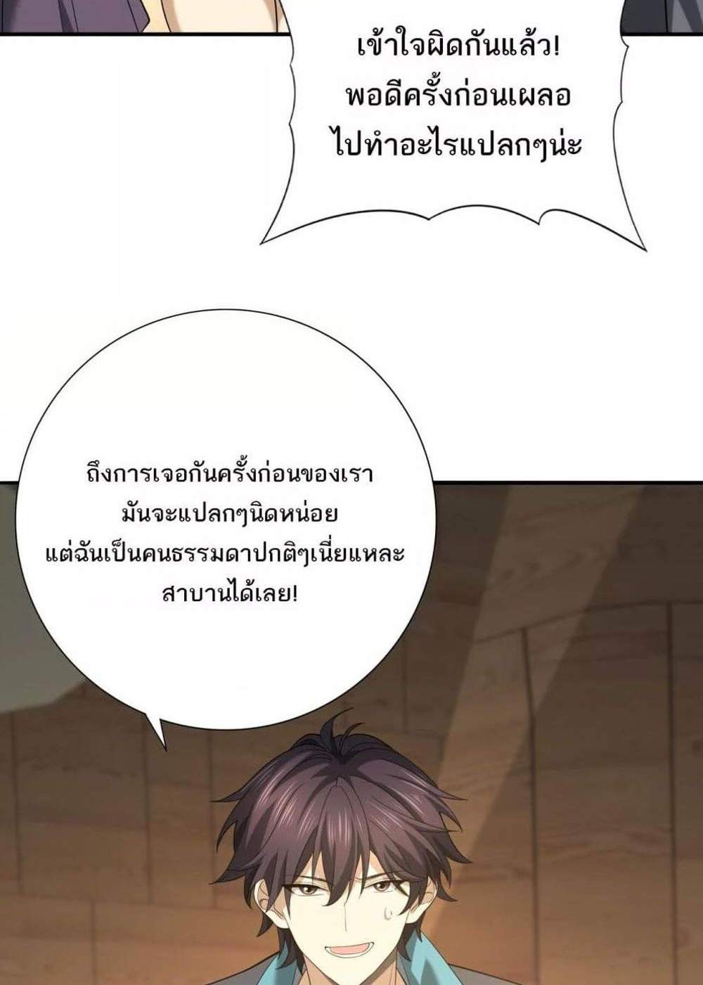 I am Drako Majstor ไหนใครว่าผู้คุมมังกร เป็นอาชีพที่อ่อนแอที่สุดไงล่ะ แปลไทย